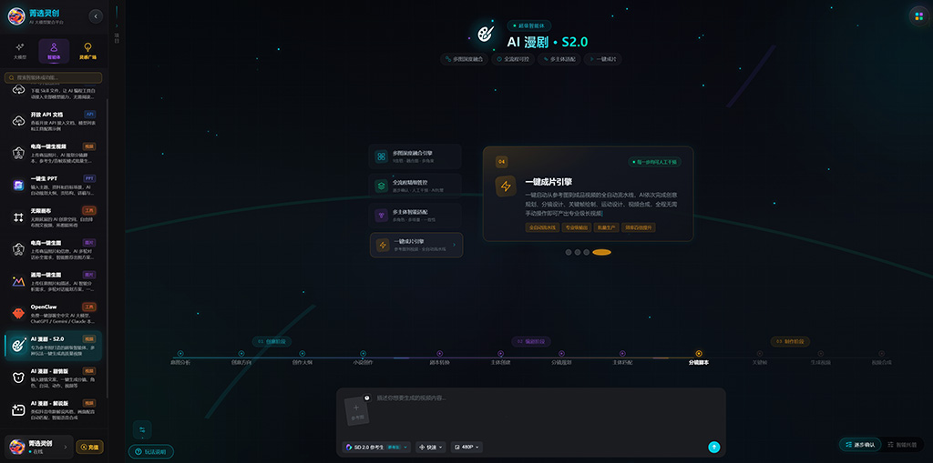 AI漫剧角色与分镜创作示例